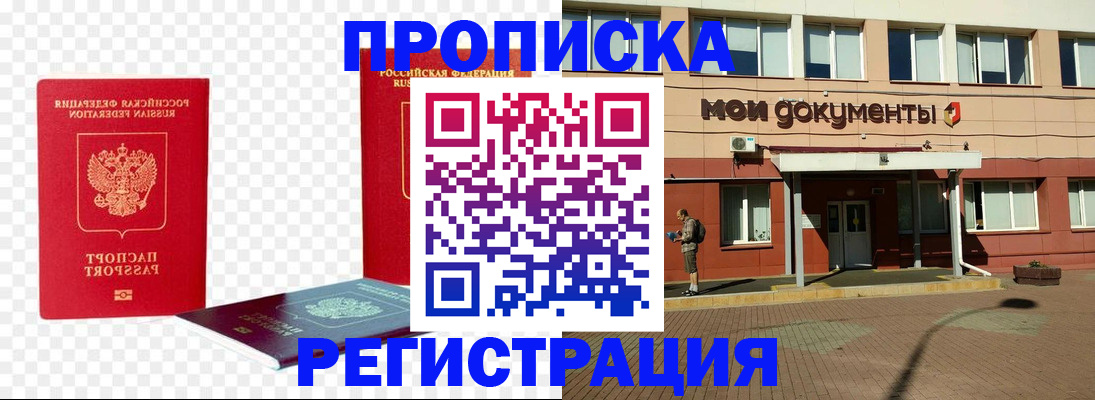 прописка штамп в Ялте